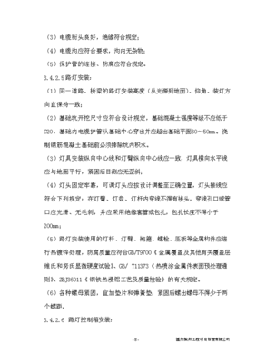 ◆◆(終稿)某路燈照明工程投資申請報(bào)告.doc(OK版)-資源下載