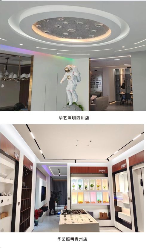 全國門店形象煥新升級超百家,華藝照明全方位賦能終端實(shí)效增長